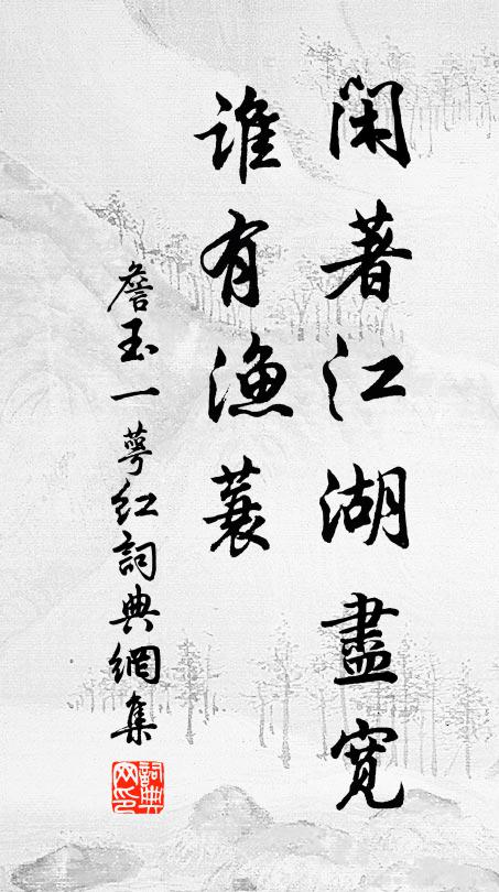 欲作懷沙賦,明時恥自沉 詩詞名句