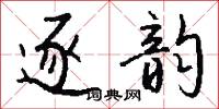 禾詞鼓的意思_禾詞鼓的解釋_國語詞典