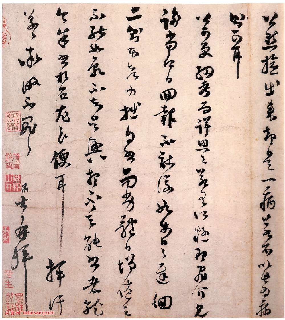 范成大草書《向蒙垂誨帖》