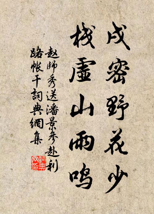 物論將徵用,多應入諫垣 詩詞名句