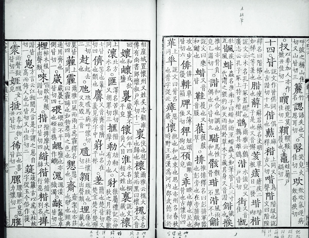 廣韻掃描版第1卷 第52頁