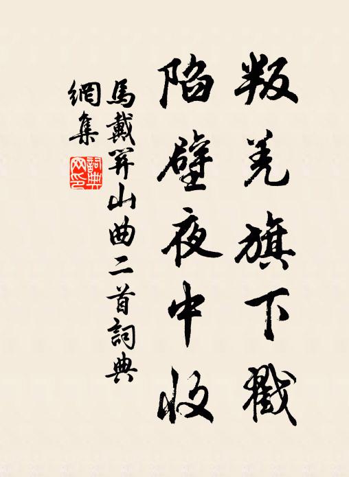 本懷深閉蓄，餘論略施行 詩詞名句