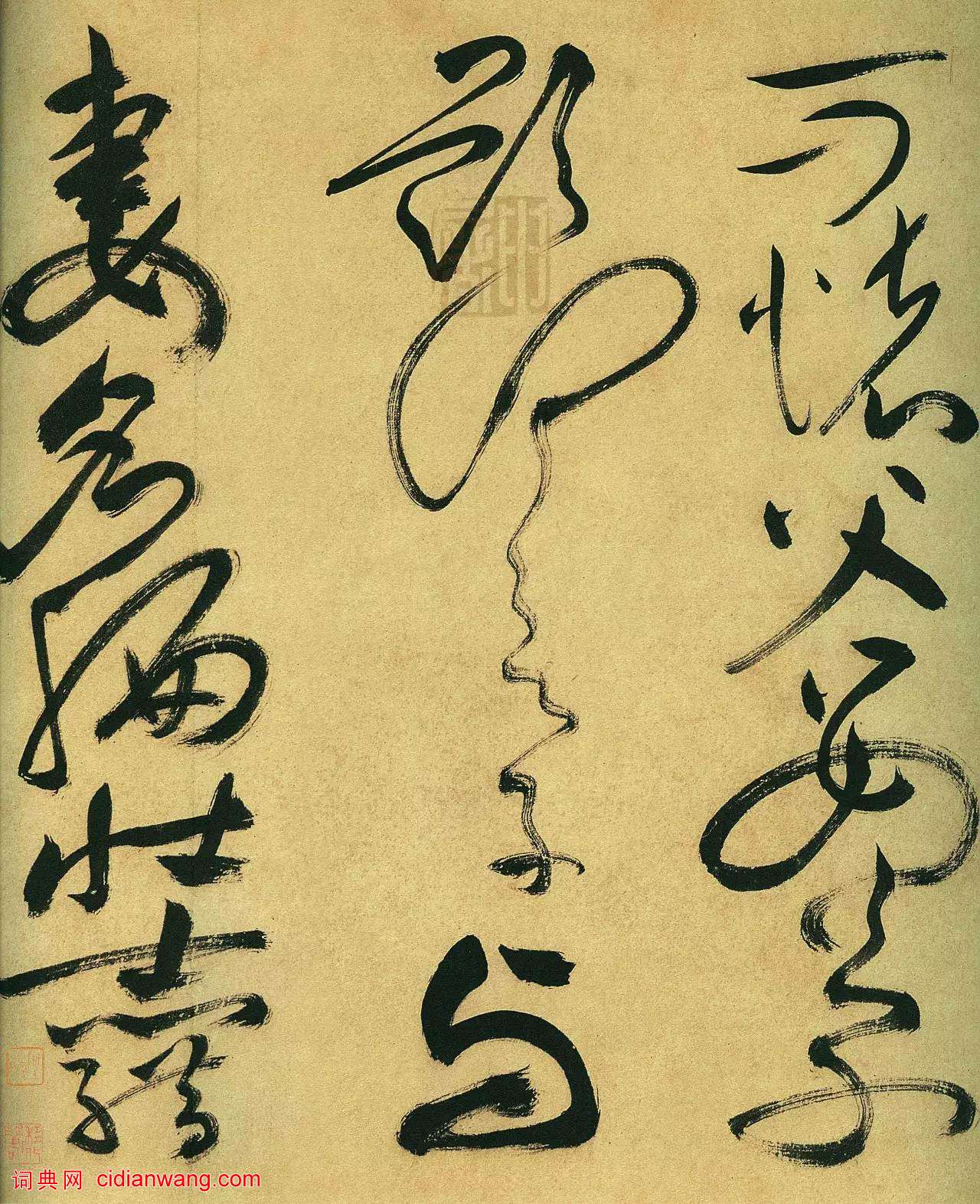 祝允明草書《箜篌引》手卷