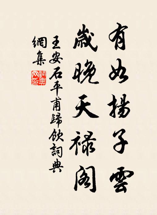 白髮所弗辭，青山真覺好 詩詞名句