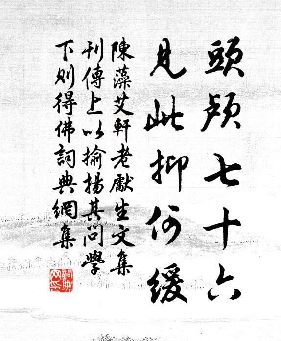 生來一舸鎮隨身，柳月蘆風處處春 詩詞名句