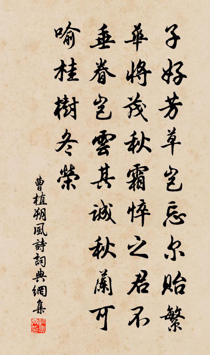 曹植朔風詩書法作品欣賞
