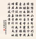 次建康留守趙龍圖雷音堂韻原文_次建康留守趙龍圖雷音堂韻的賞析_古詩文