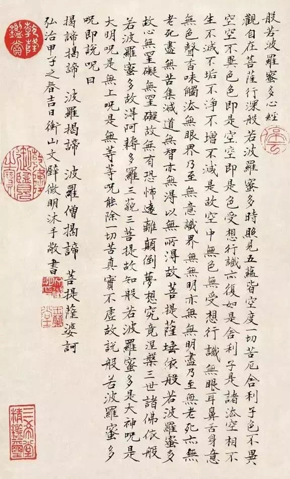文徵明小楷《心經》