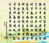 蘇幕遮 贈同友原文_蘇幕遮 贈同友的賞析_古詩文