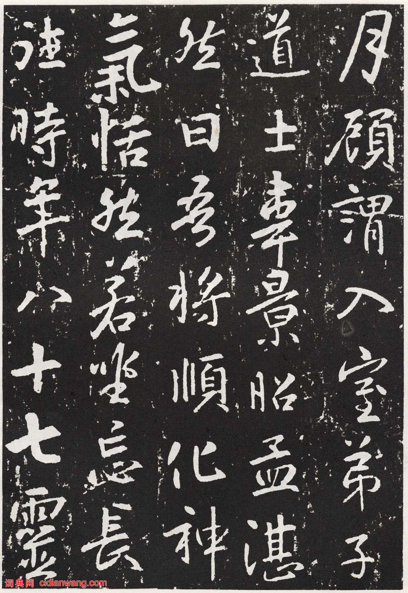 張從申楷書《李玄靖碑》元拓