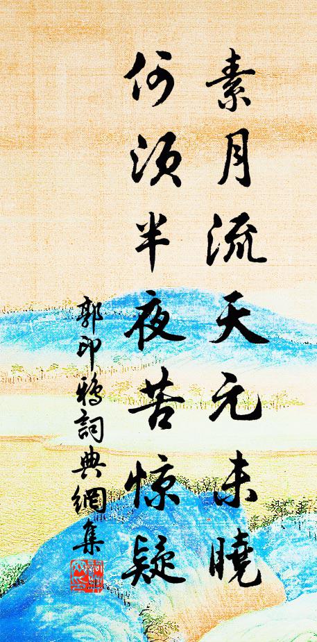 慎莫尤汴渠，非渠取膏脂 詩詞名句