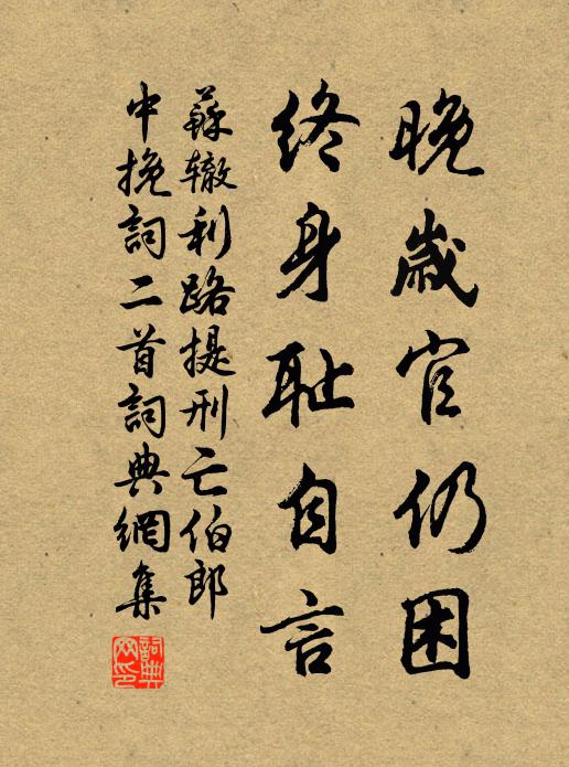 耿耿忠孝圖,炳炳恢復規 詩詞名句