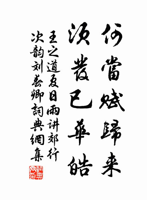 先生次第即還家,更上城頭一望賒 詩詞名句