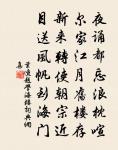 公乎躍馬揚玉鞭，滅沒高蹄日千里。 詩詞名句