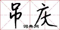 岕茶的意思_岕茶的解釋_國語詞典