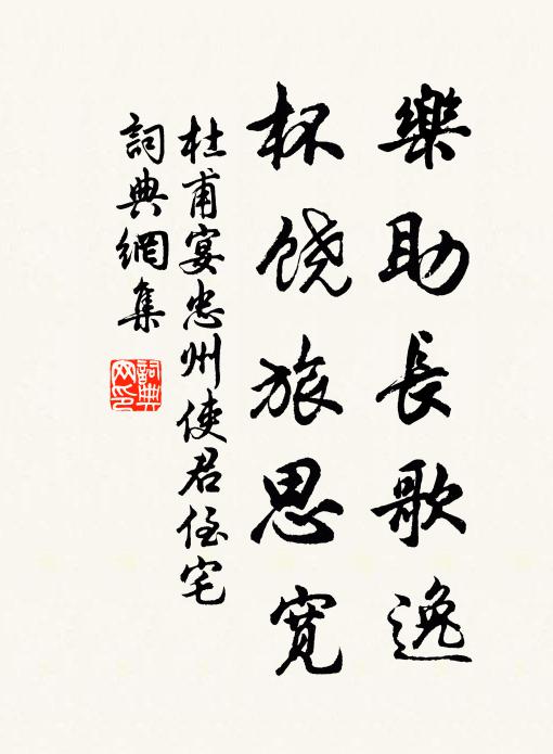 阿連句里欲回春，早慎論交思不群 詩詞名句