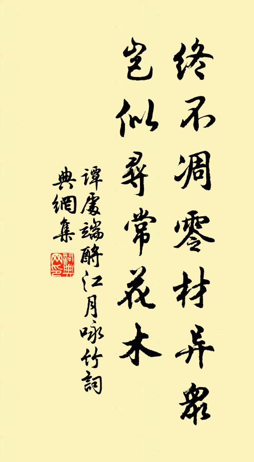 澤國使臨殊玉節，彤墀香近惹金爐 詩詞名句