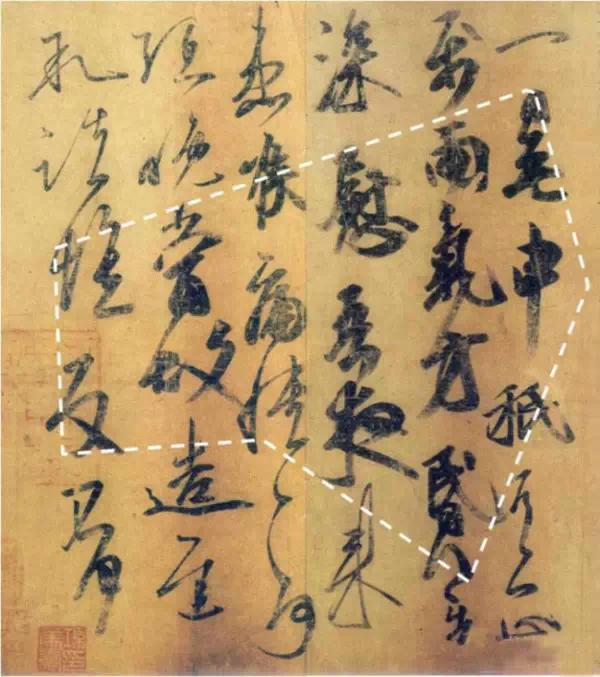 行草書法的虛實處理示例