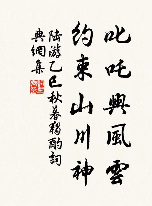 莫酬推轂意,衰涕濕巾裾 詩詞名句