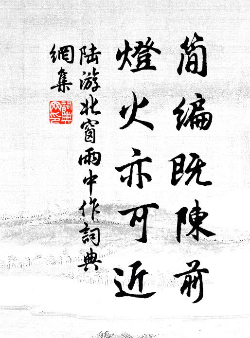 都來二百年間事，燕麥戎葵幾度風 詩詞名句