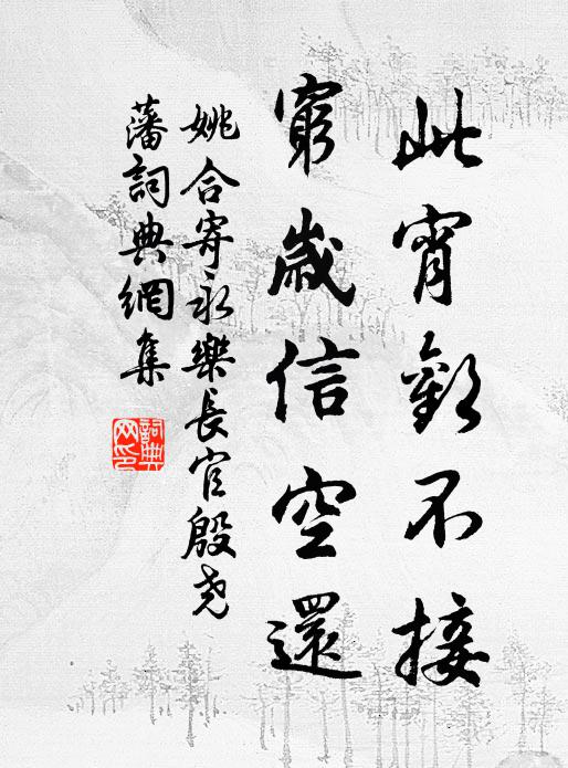 豈惟蘊蓄徹遮欄,要使幽深盡呈露 詩詞名句