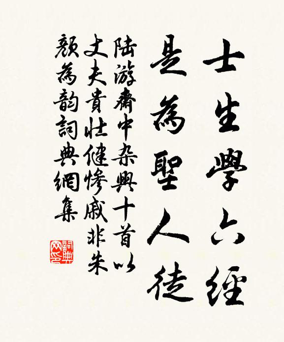 東齋歸自涴花里，訪我弄泉惠山趾 詩詞名句