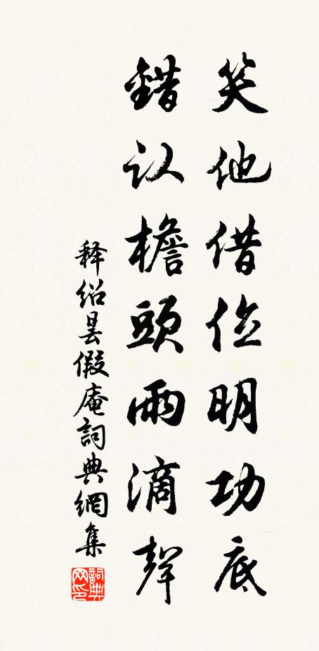 花飛後,歡呼一笑,又是說明年 詩詞名句