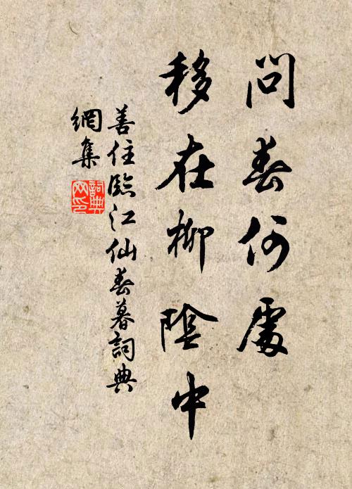 忽結亘古真容，因真清淨，功力和調 詩詞名句