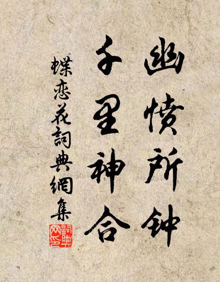 二使者,弦樣直,水般平 詩詞名句