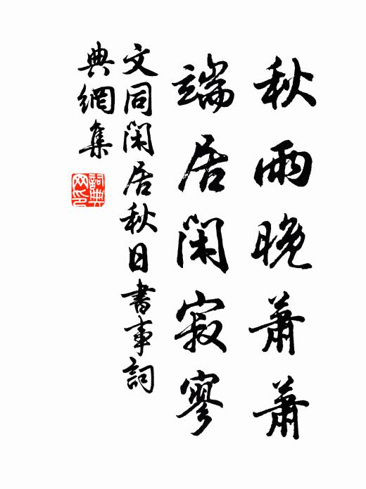 卒卒周姬旦，棲棲魯孔丘 詩詞名句