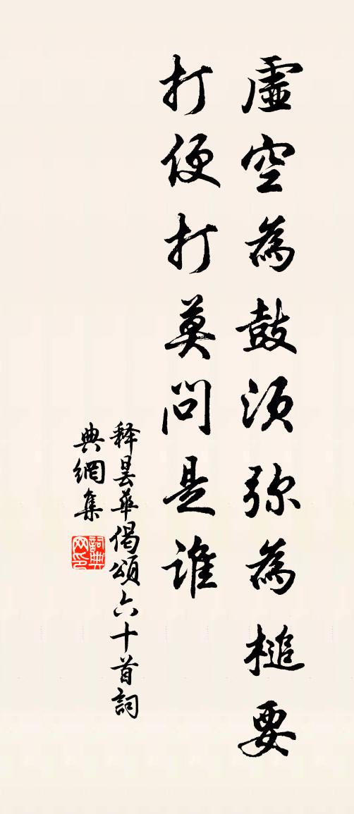 釋曇華偈頌六十首書法作品欣賞