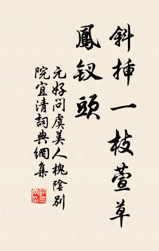 如公骨相應仙去,綠髮朱顏已有名 詩詞名句