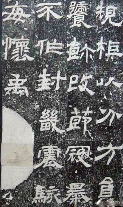 東漢隸書《尚府君殘碑》