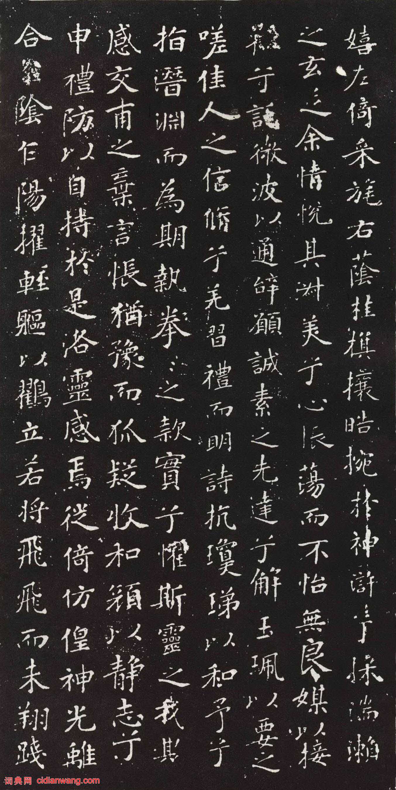 柳公權跋《王獻之洛神賦十三行》