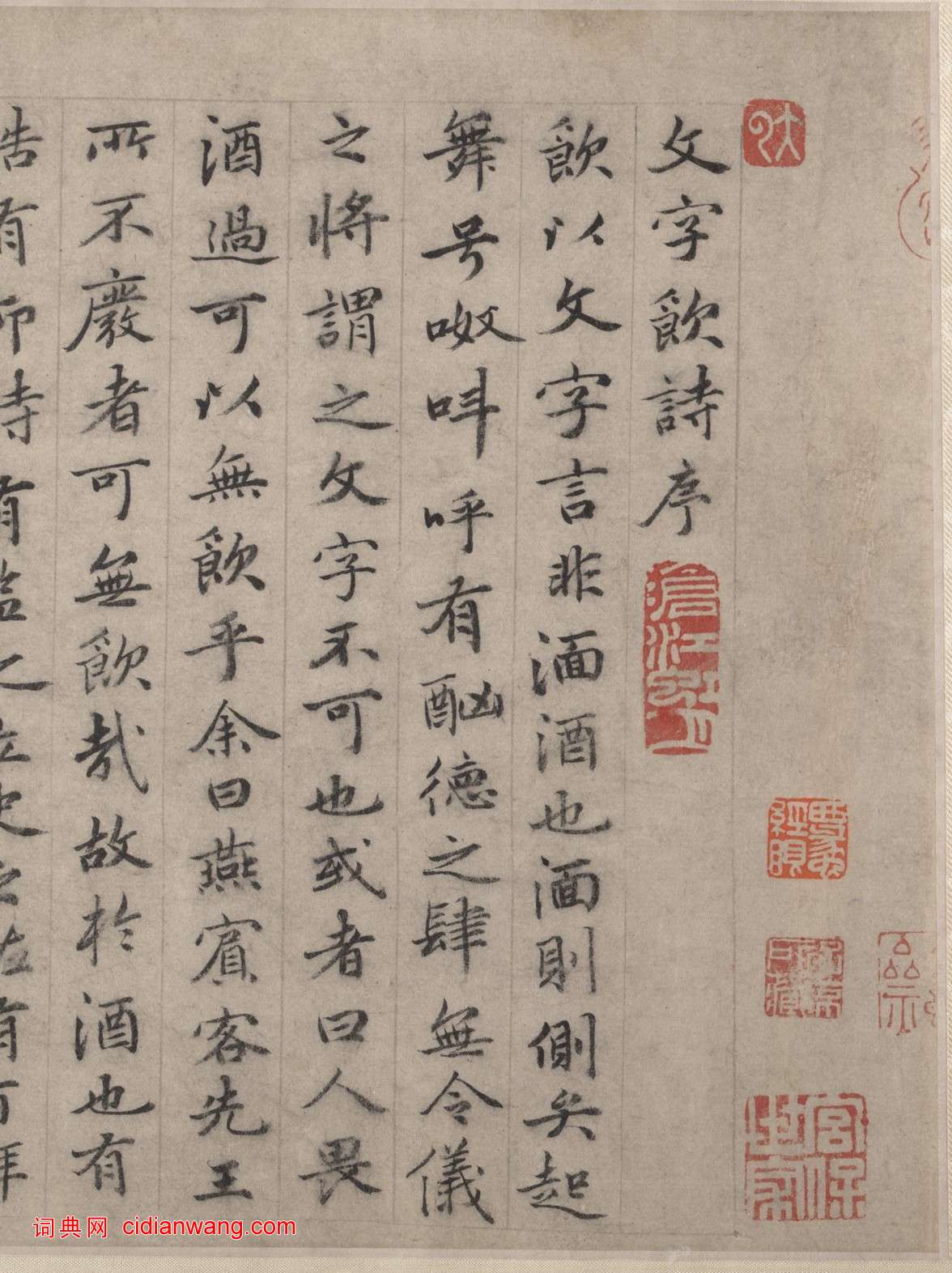 明代 姚綬《文字飲詩並序》