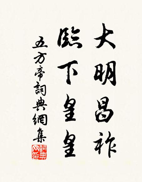 欲憑妙句發佳境，安得揮毫我輩人 詩詞名句