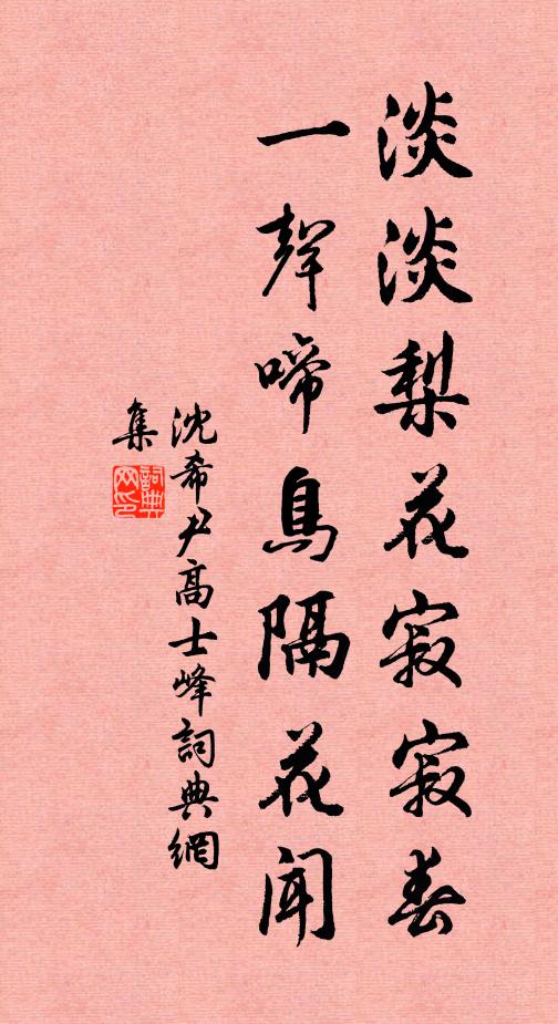 拜將台敧,懷賢閣杳,空指衝冠發 詩詞名句