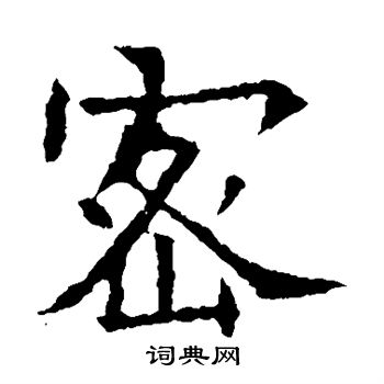 蘇孝慈墓誌寫的密