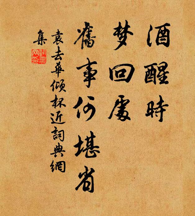 舊歡娛,新悵望,擁鼻含嚬樓上 詩詞名句