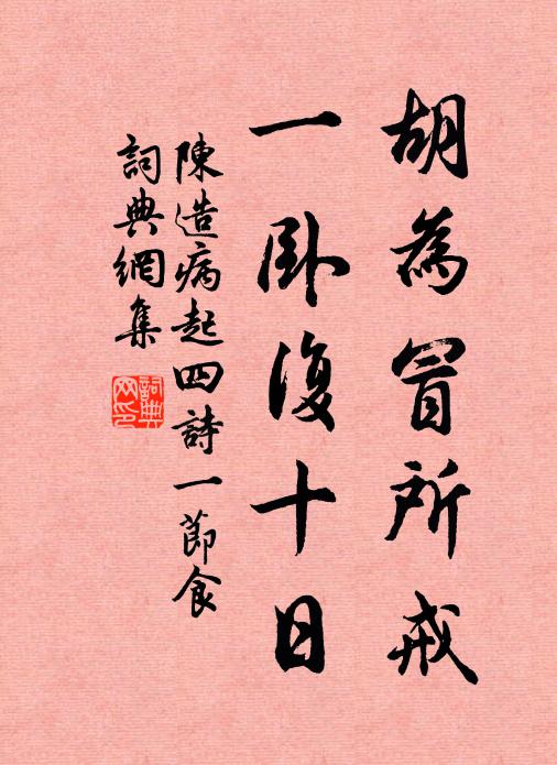 煙橈破浪來何事,敬為宗盟一瓣香 詩詞名句