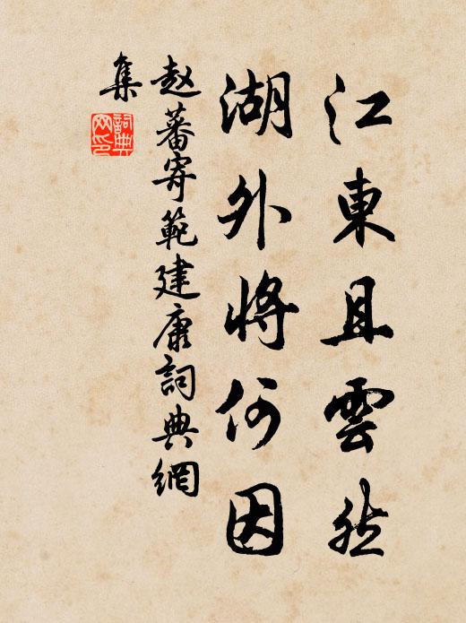 五色蠻牋猶有剩，一拳端硯豈勝勞 詩詞名句