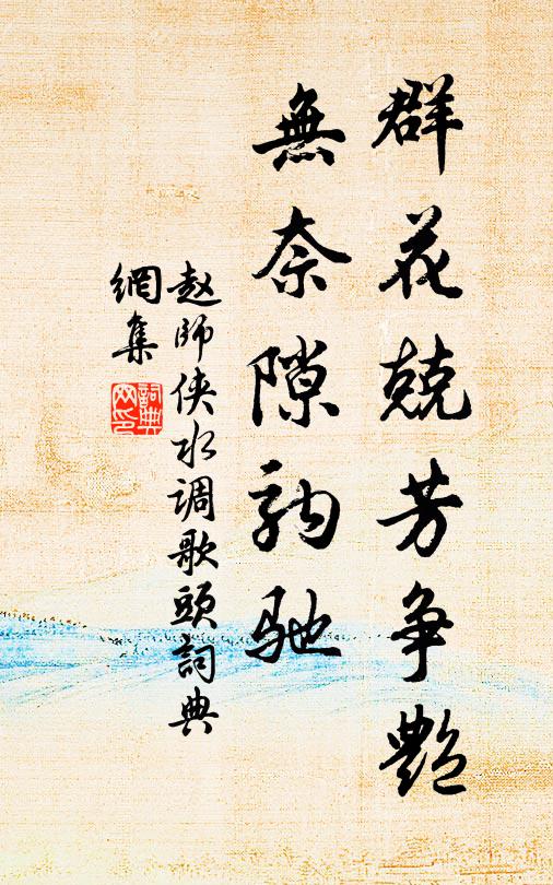 撒鹽飛絮渾粗俗,盡撥塵言賦好詩 詩詞名句