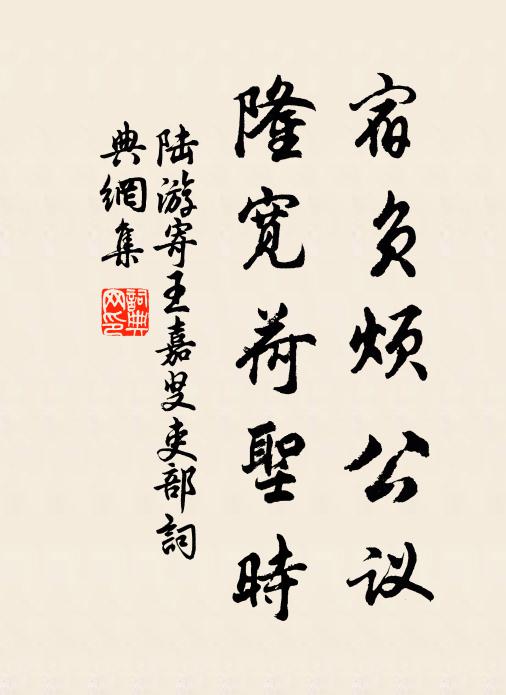 世上盛衰常倚伏，天家日月也虧盈 詩詞名句