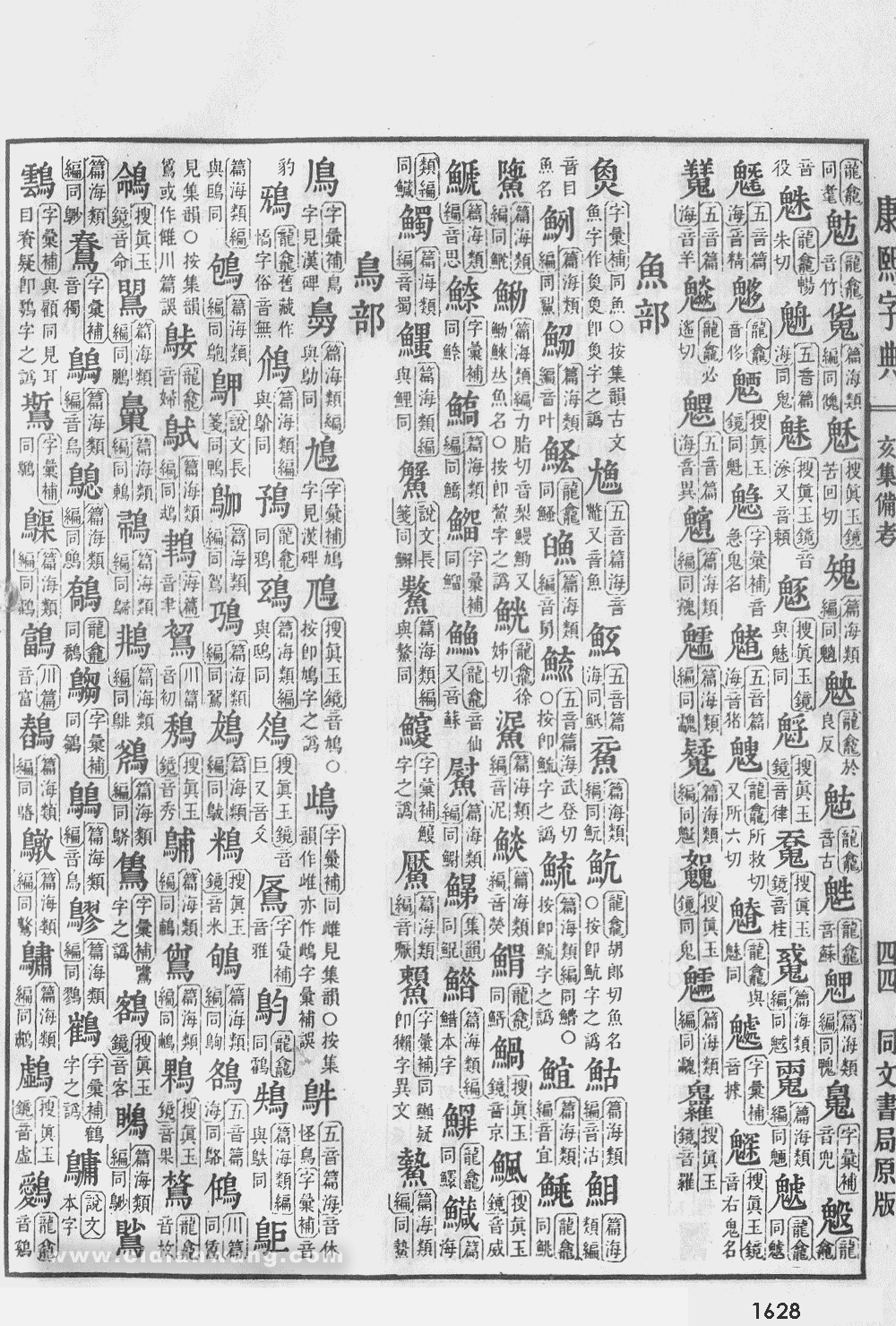 康熙字典掃描版第1628頁