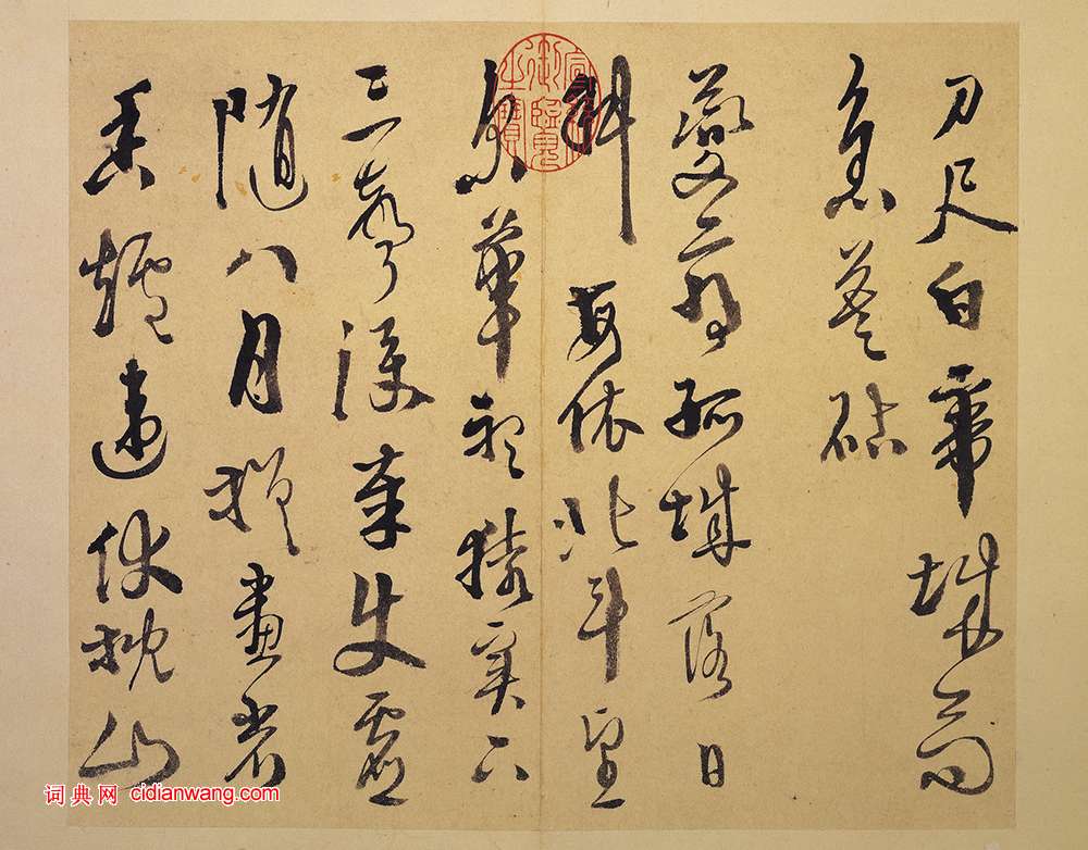 徐渭《行草杜甫秋興八首》