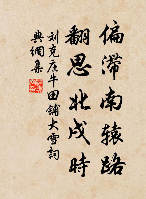 不關陰氣與陽光，嶺上雪寒白似黑 詩詞名句