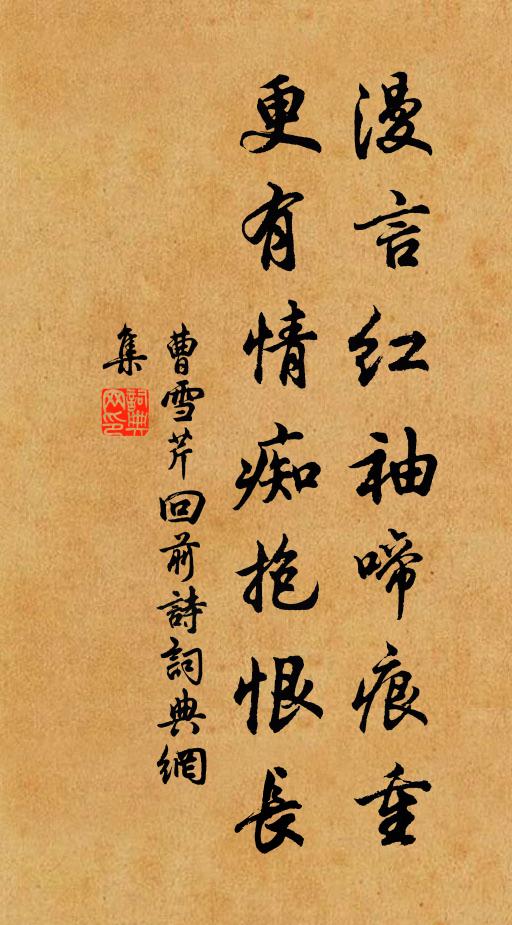 年年名路謾辛勤,襟袖空多馬上塵 詩詞名句