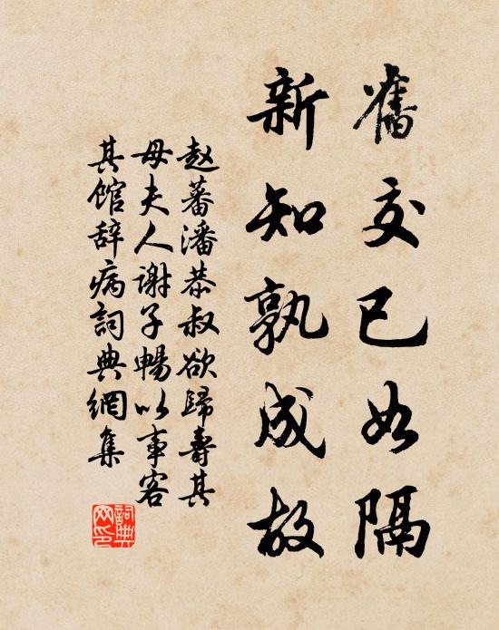 忽焉契誼孚,傾蓋自欣投 詩詞名句