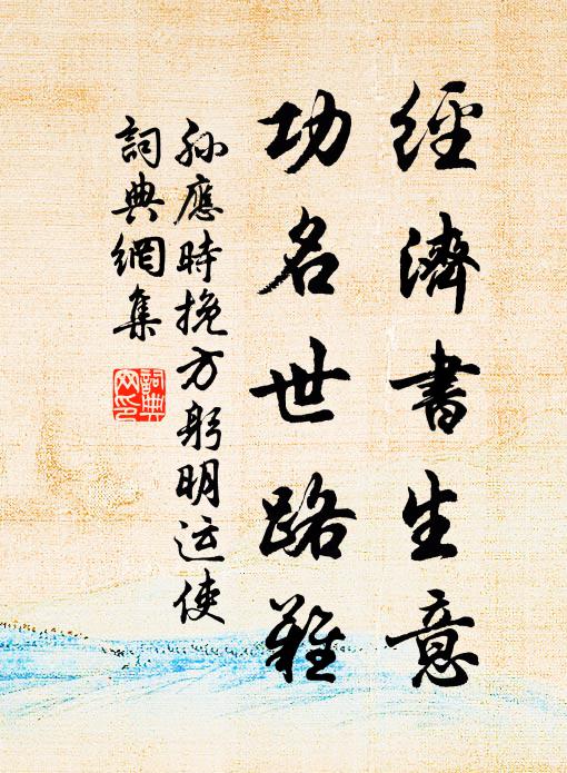 賒酒不辭病,傭書非為貧 詩詞名句