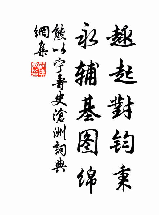 伴寶驪如龍絲裊鞭 詩詞名句